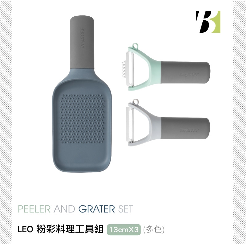 BergHOFF Leo粉彩廚房工具組(削皮刀X2+磨泥器X1)