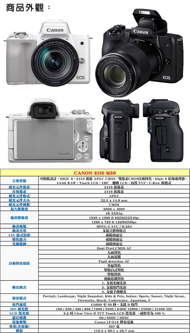 【快】CANON EOS M50+15-45mm+55-200mm 雙鏡組*(中文平輸)