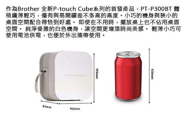 Brother PT-P300BT 智慧型手機專用藍芽標籤機+原廠AD-24變壓器