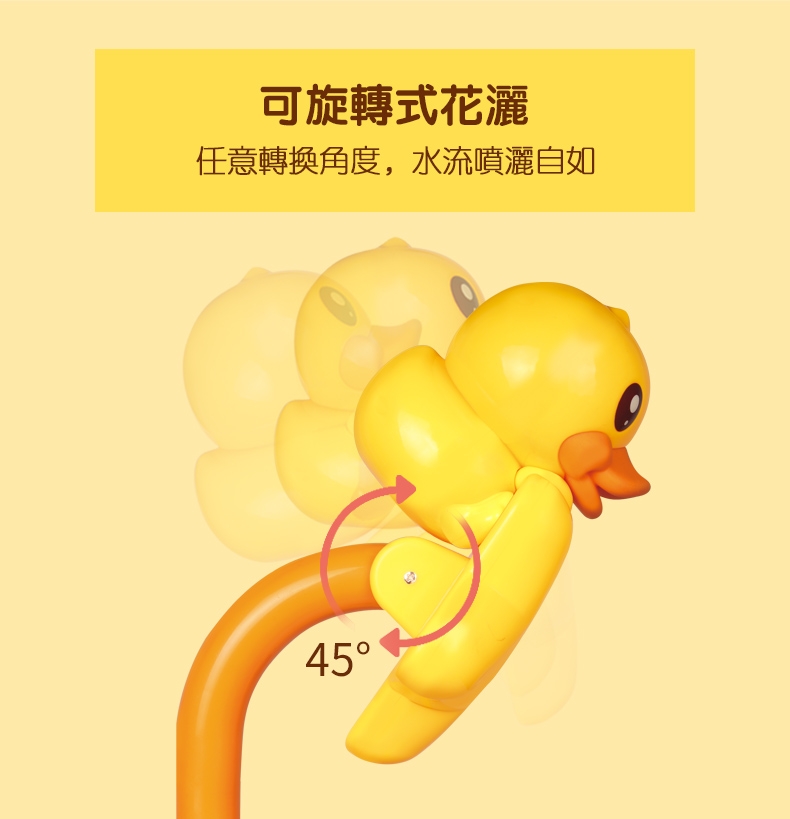 B.Duck.Baby 小黃鴨 花灑戲水洗澡玩具