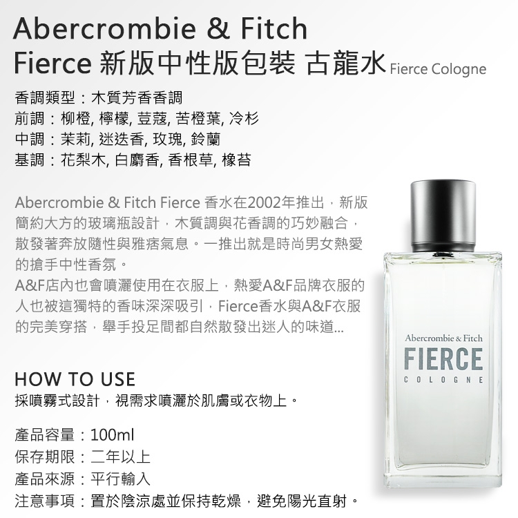 Abercrombie & Fitch Fierce 新版中性版包裝古龍水100ml A&F AF Fierce