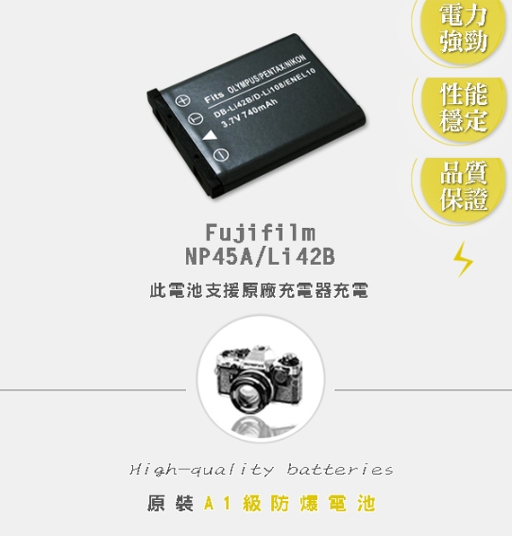 WELLY Fujifilm NP-45 / NP45A 適用 高容量防爆相機鋰電池