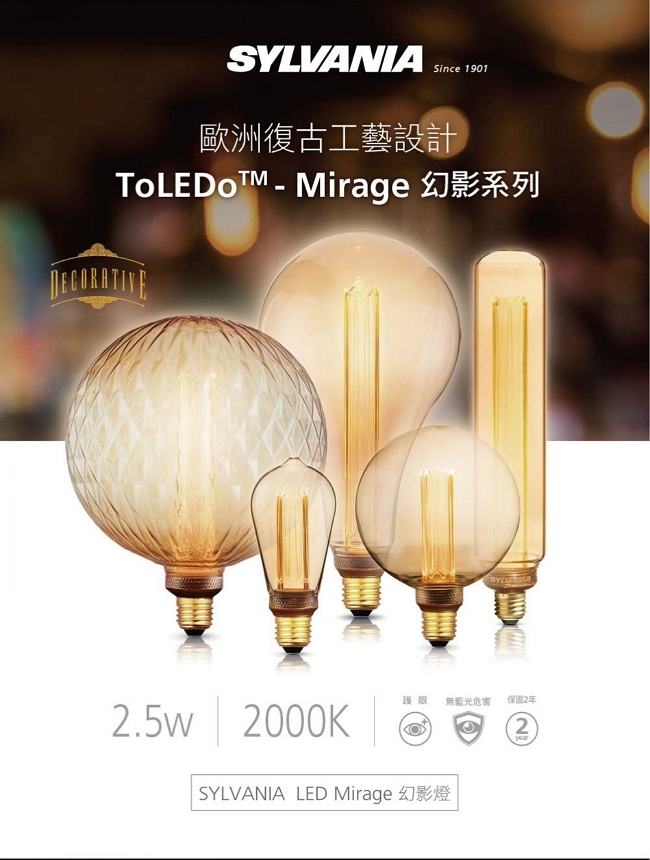 喜萬年SYLVANIA LED Mirage幻影燈 T60-高塔款 橘黃光2000K