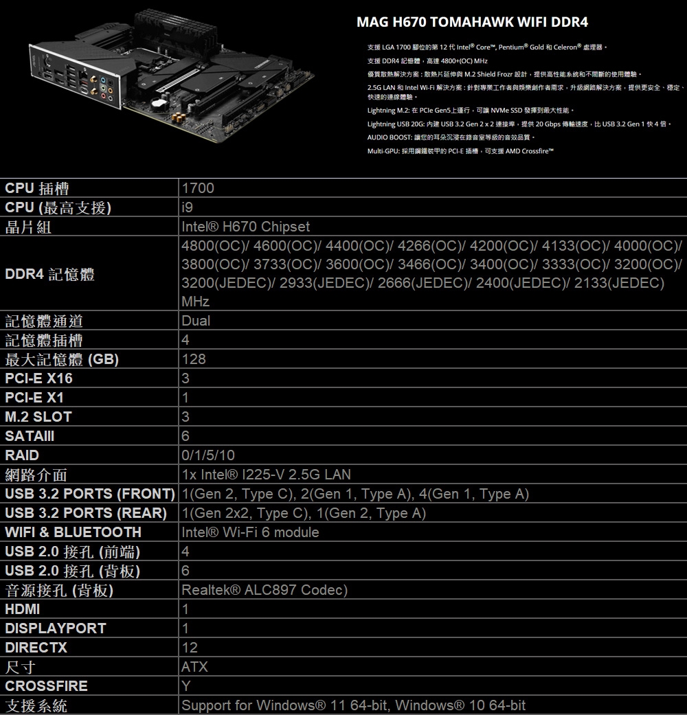 MSI微星MAG H670 TOMAHAWK WIFI DDR4 主機板| 微星主機板(INTEL腳位