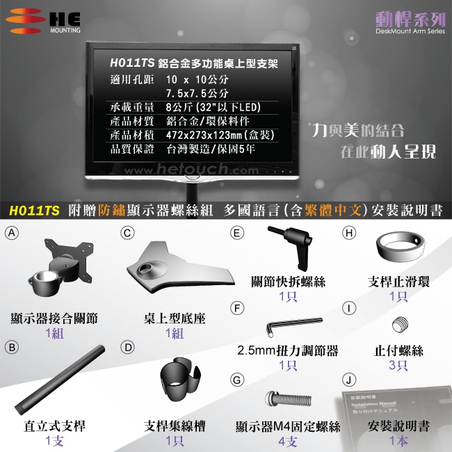 HE 鋁合金多功能桌上型螢幕支架 - H011TS (適用32吋以下LED/LCD)