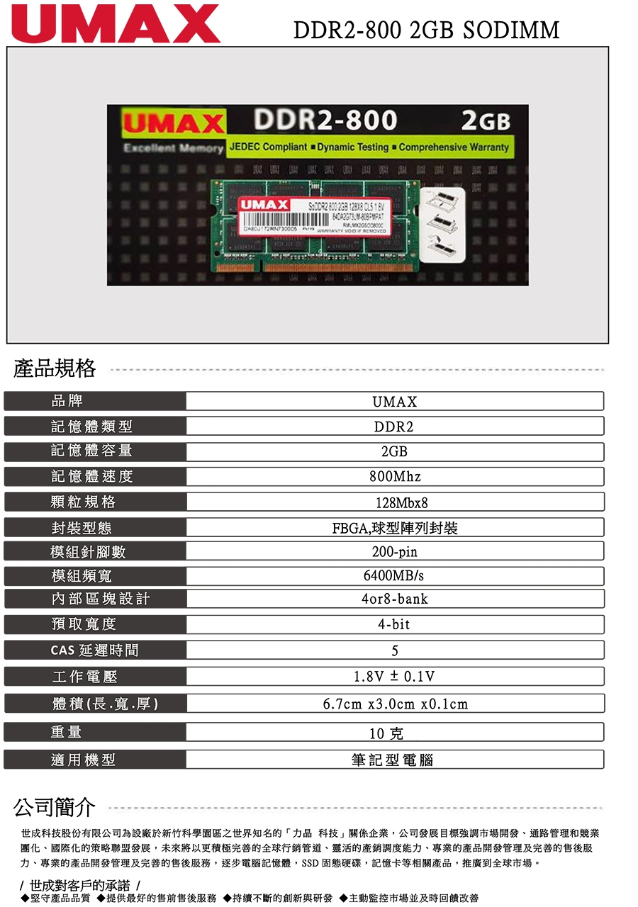 UMAX DDR2-800 2GB 筆記型記憶體