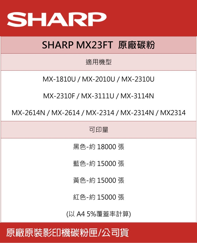 SHARP MX23FT 原廠影印機黑色碳粉匣