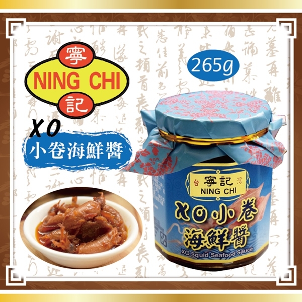 寧記 XO小卷海鮮醬(265g/瓶，共2瓶)