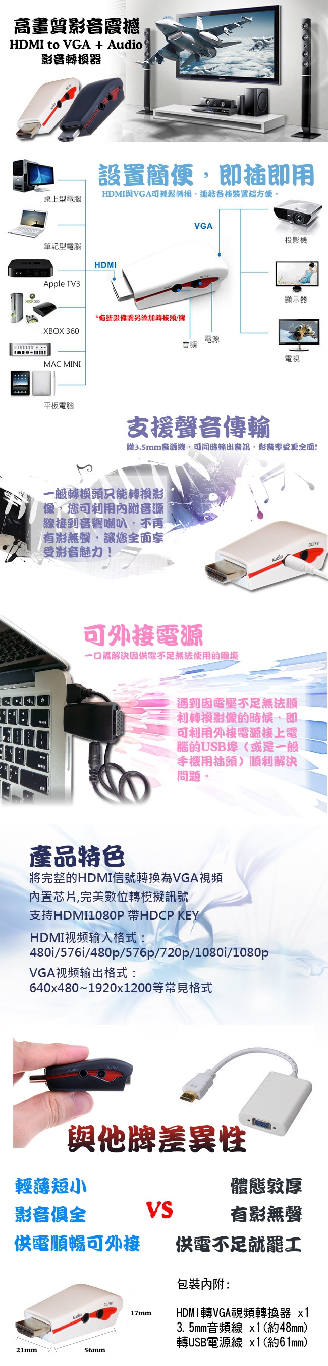 HDMI TO VGA + Audio 影音轉換器(附電源孔)