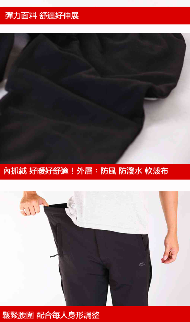 CS衣舖 戶外機能軟殼布內抓絨防潑水防風衝鋒褲