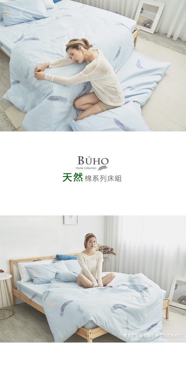 BUHO 天然嚴選純棉雙人四件式兩用被床包組(風漉化生)