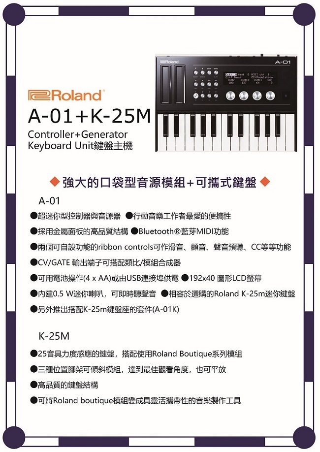 Roland A-01/K-25M鍵盤/藍芽MIDI功能/合成器