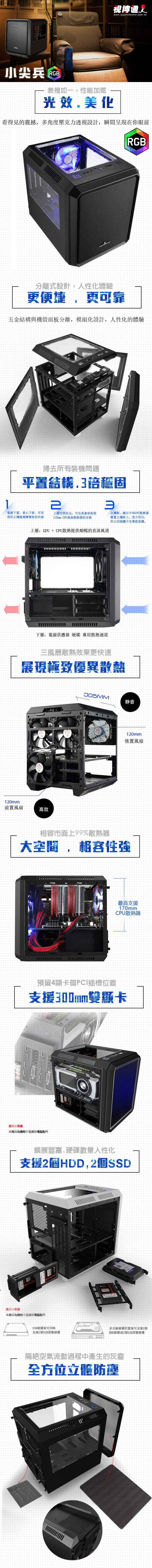 Superchannel 視博通 小尖兵 RGB M-ATX 透側 電腦機殼