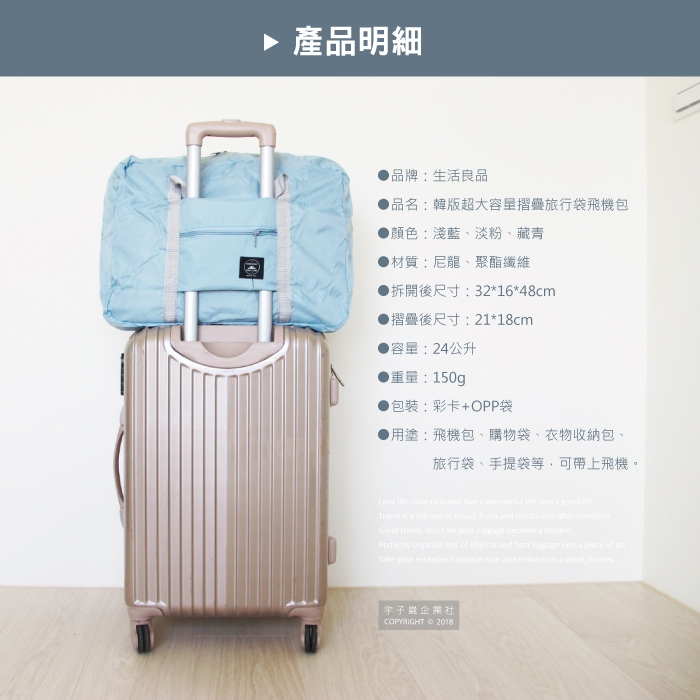 【生活良品】韓版超大容量摺疊旅行袋飛機包-淡粉色(容量24公升 旅行箱登機箱/收納包)