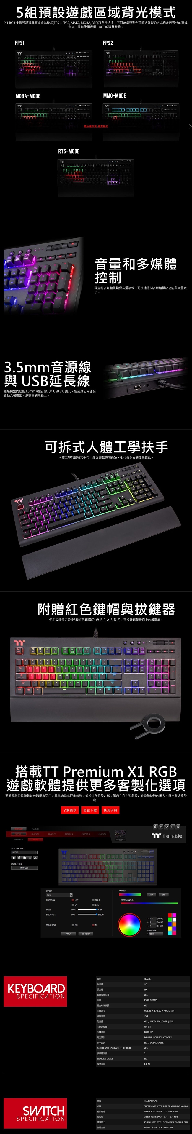 曜越 Premium X1 RGB Cherry MX 機械式銀軸電競鍵盤