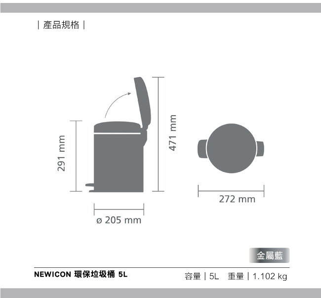 Brabantia NEWICON金屬藍垃圾桶-5L