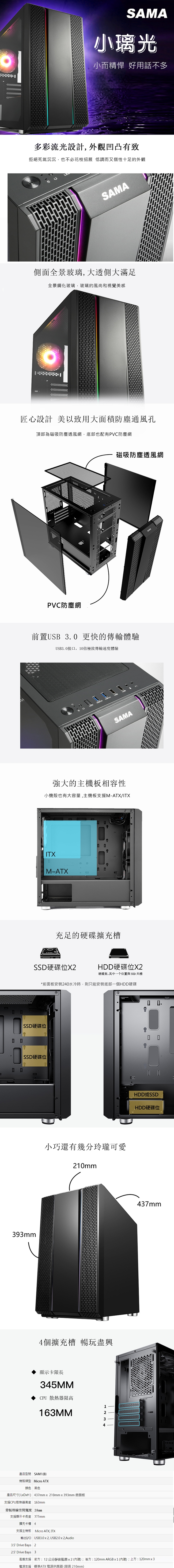 SAMA先馬 SAM1(B) 小璃光 Micro ATX 電腦機殼 電腦主機 主機殼