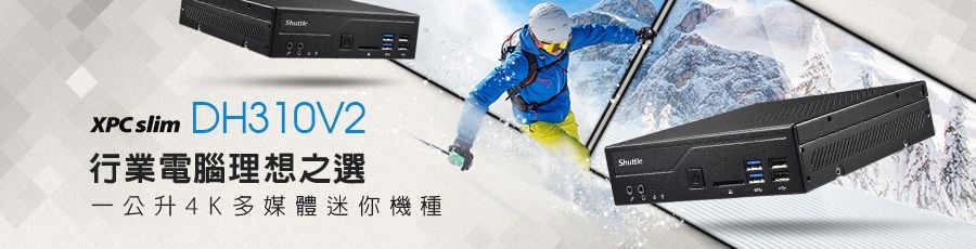 Shuttle 浩鑫 DH310V2 準系統