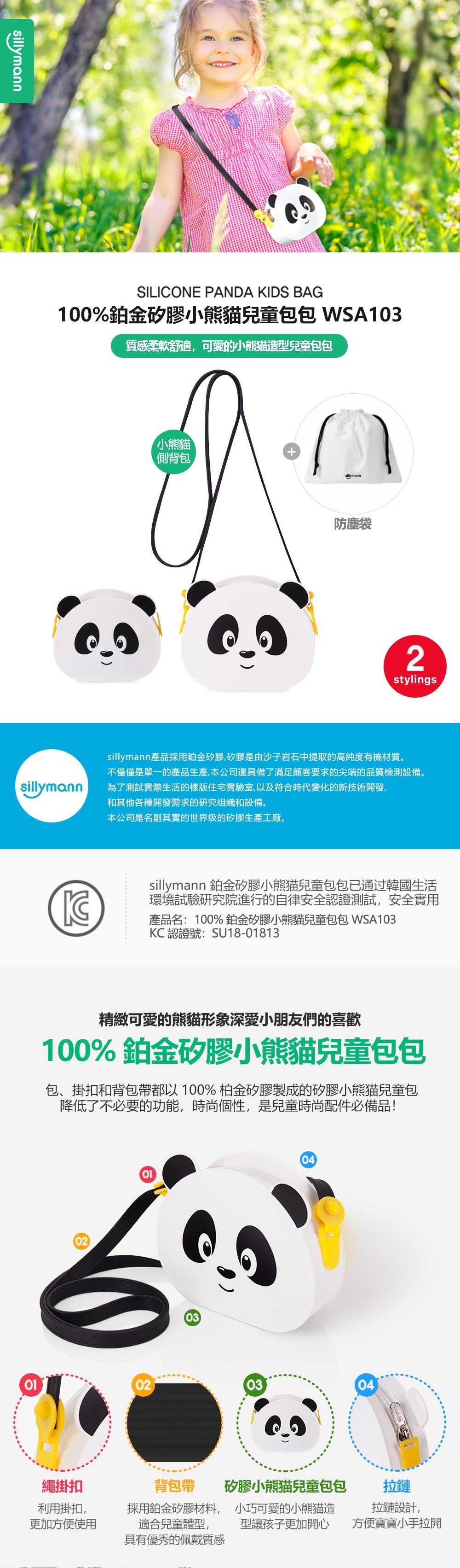 韓國sillymann 100%鉑金矽膠小熊貓兒童包包
