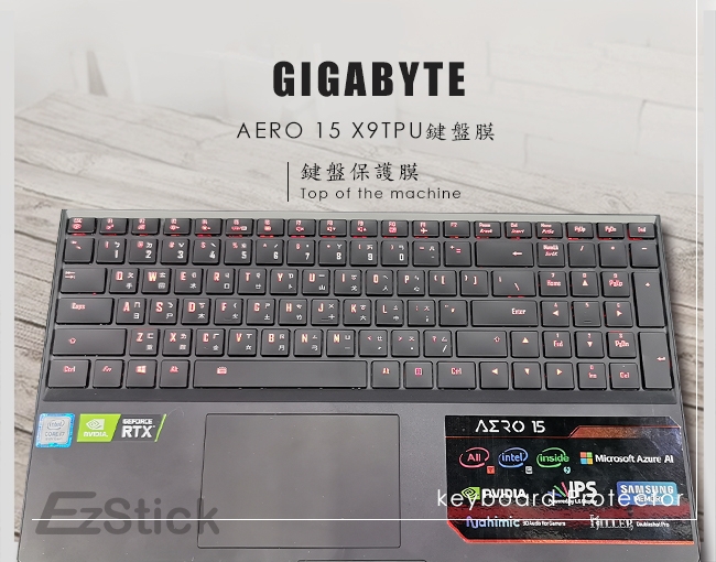 EZstick 技嘉 GIGABYTE Aero 15 X9 系列專用高級TPU鍵盤膜