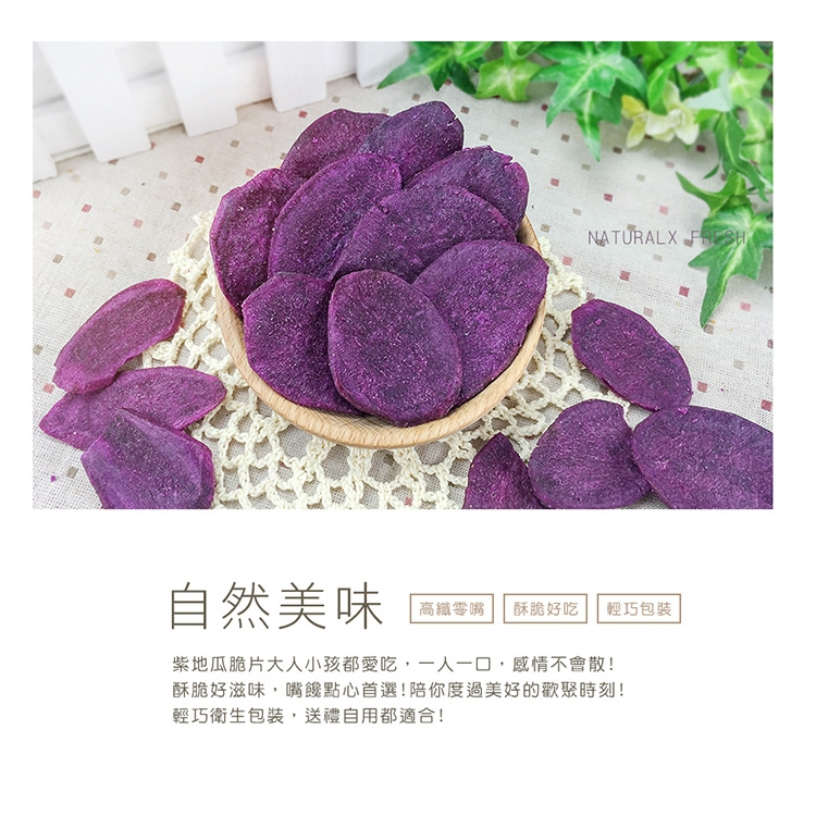 菓青市集 紫地瓜脆片180g