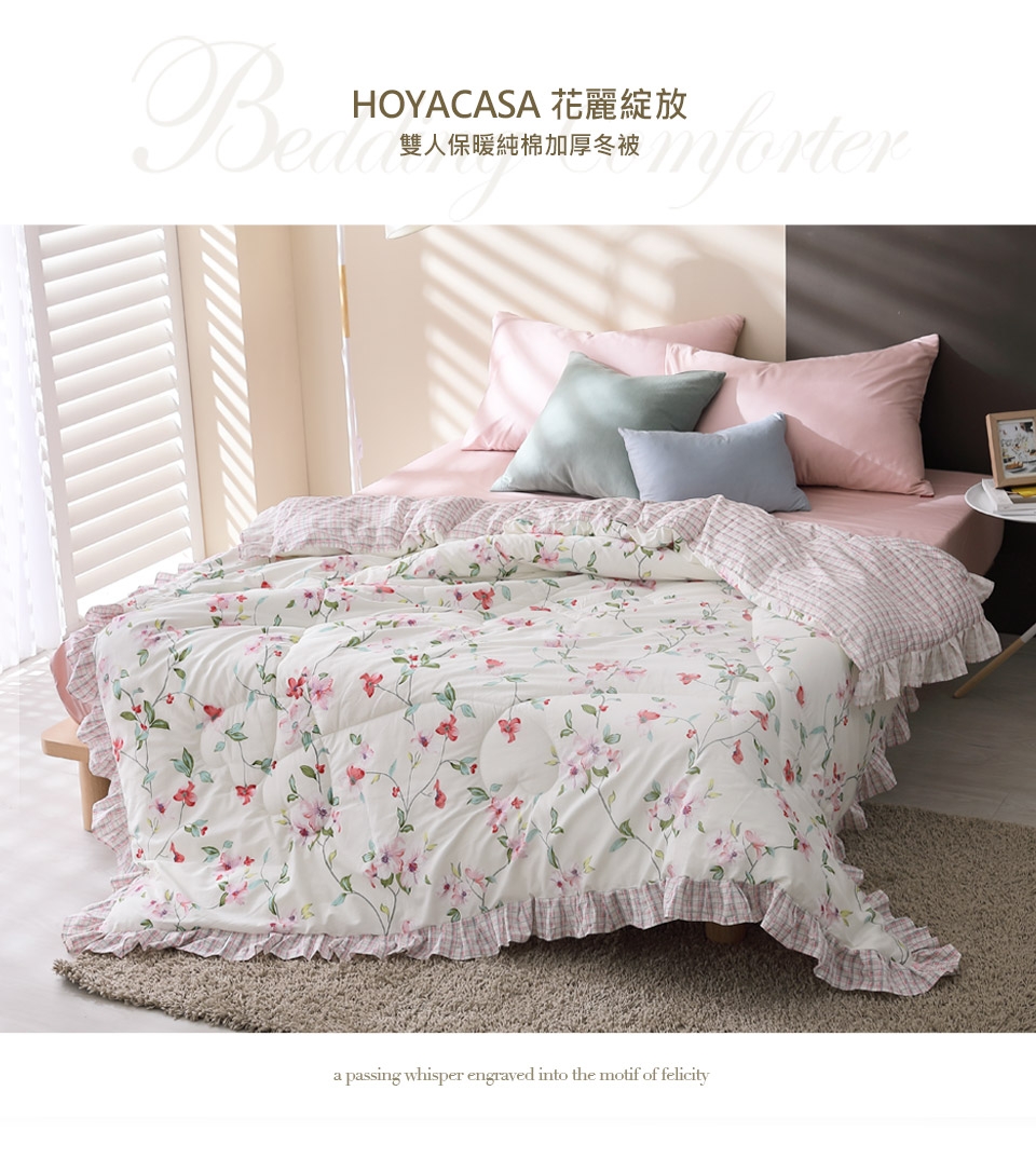 HOYACASA 雙人保暖純棉加厚冬被(2.8kg)-多款任選