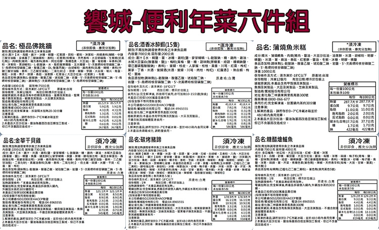 饗城-便利年菜6件組【年菜預購】