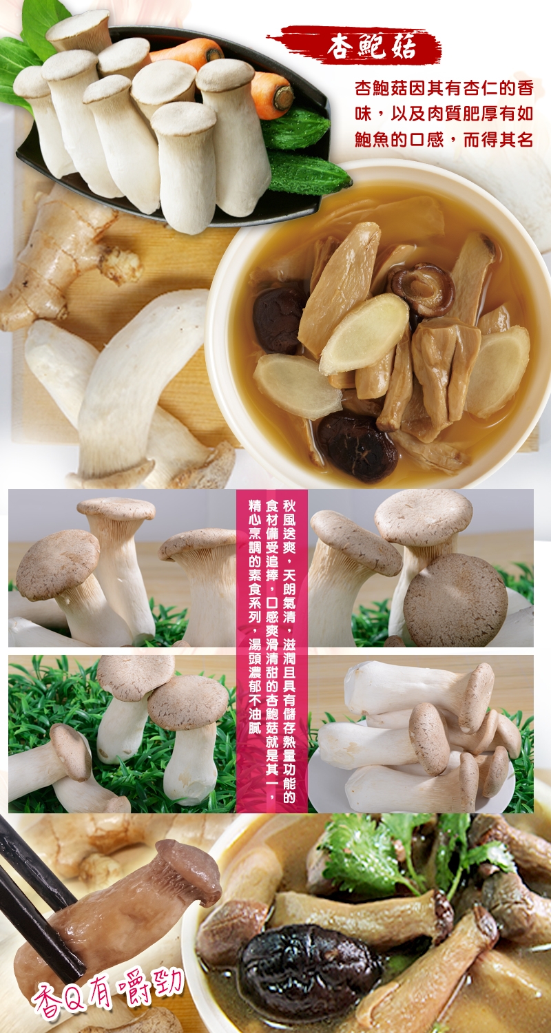 老爸ㄟ廚房‧薑母鴨風味杏鮑菇(300g/包，共三包)