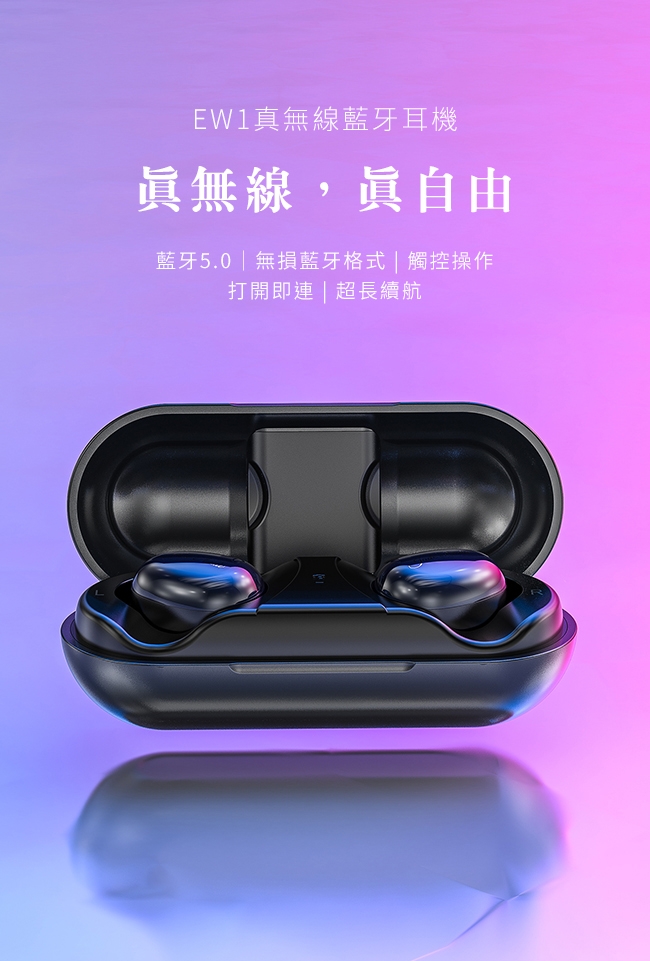 JadeAudio EW1 真無線藍牙耳機