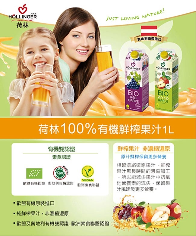 HOLLINGER 荷林阿爾卑斯有機鮮榨紅葡萄汁 (1000ml/盒)