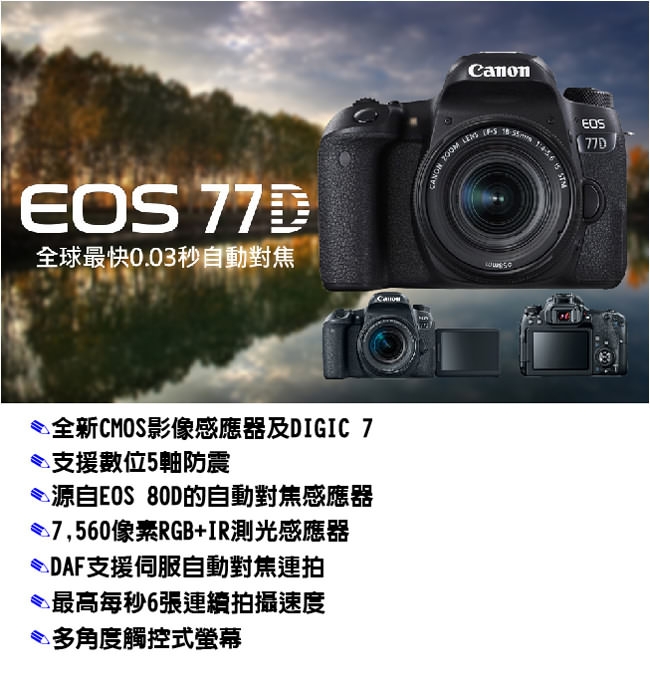 CANON EOS 77D+18-55mm+75-300mm III雙鏡組*(平輸)