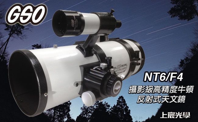 GSO IMG-NT6/F4(OTA)攝影級高精度牛頓式天文望遠鏡