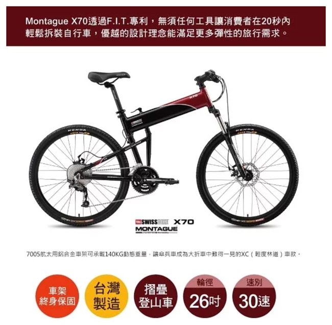 Montague SWISSBIKE X70 30段變速登山車