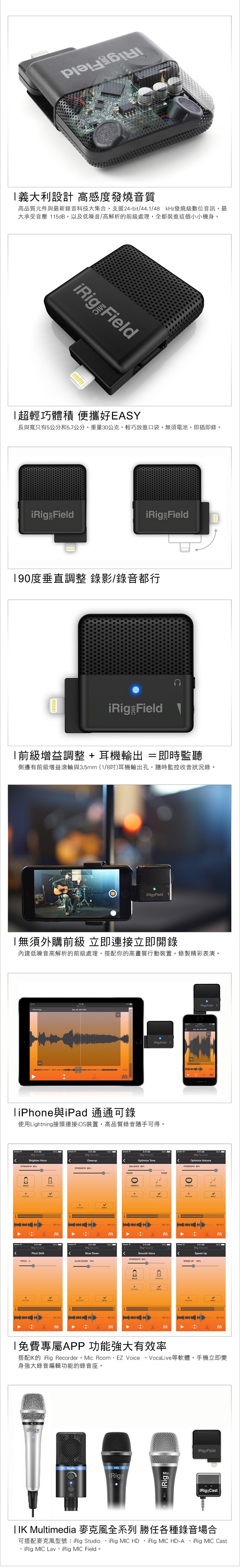 IK MultimediaiRig MIC Field iOS用麥克風