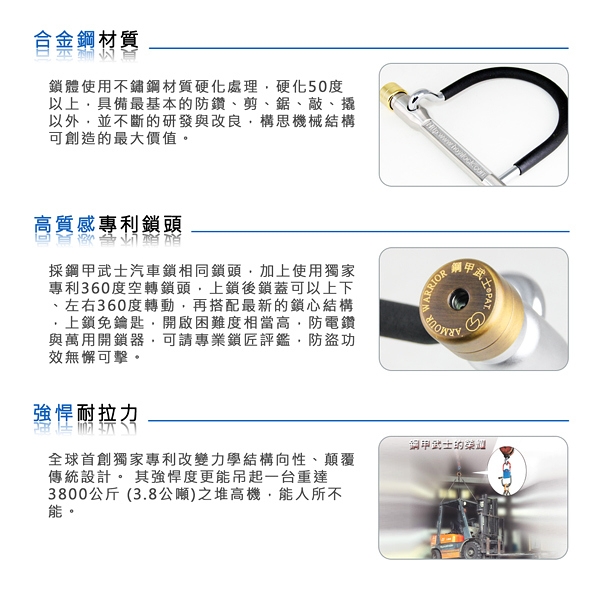 鋼甲武士 SF1-LOCK 超硬合金不鏽鋼 機車U型防盜鎖-快