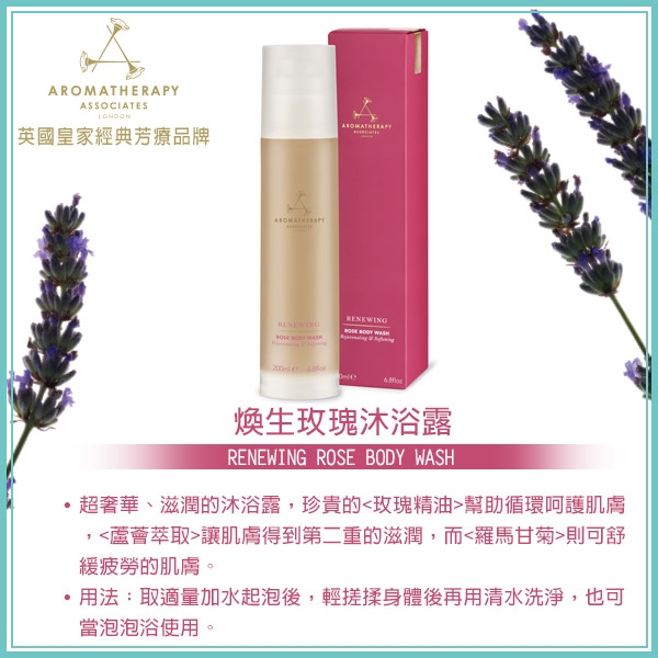 AA 輕奢保養入門推薦組 (Aromatherapy Associates)