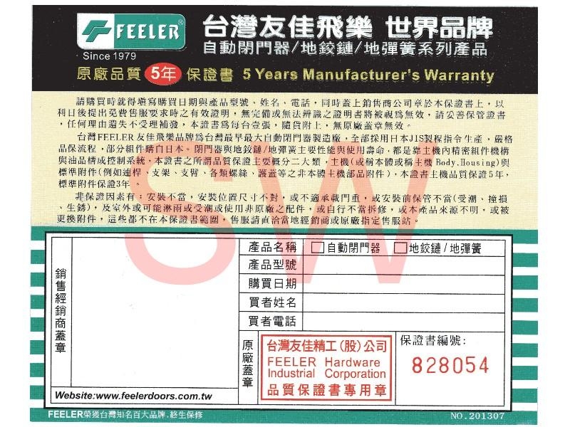 FEELER S-1611內停檔 垂直安裝 自動門弓器/自動關門器