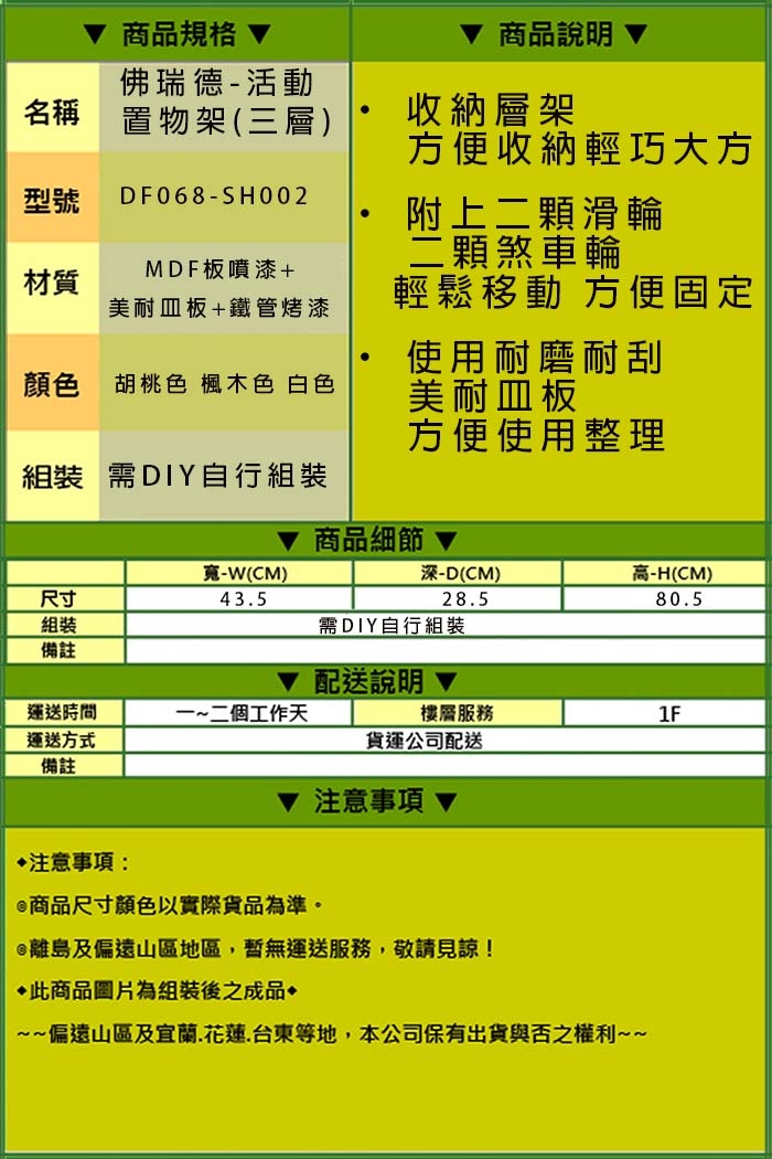 DFhouse佛瑞德-活動置物架(三層)-2色 43.5*28.5*80.5