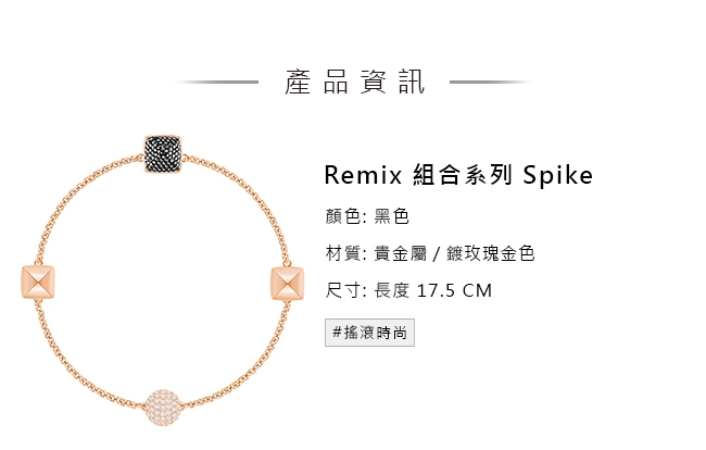 施華洛世奇 Remix Collection Spike 高貴氣質鍍玫瑰金色飾鏈