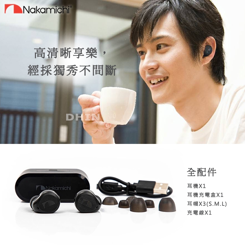 Nakamichi My SOLO 真無線藍牙耳機 NEP-TW3 X