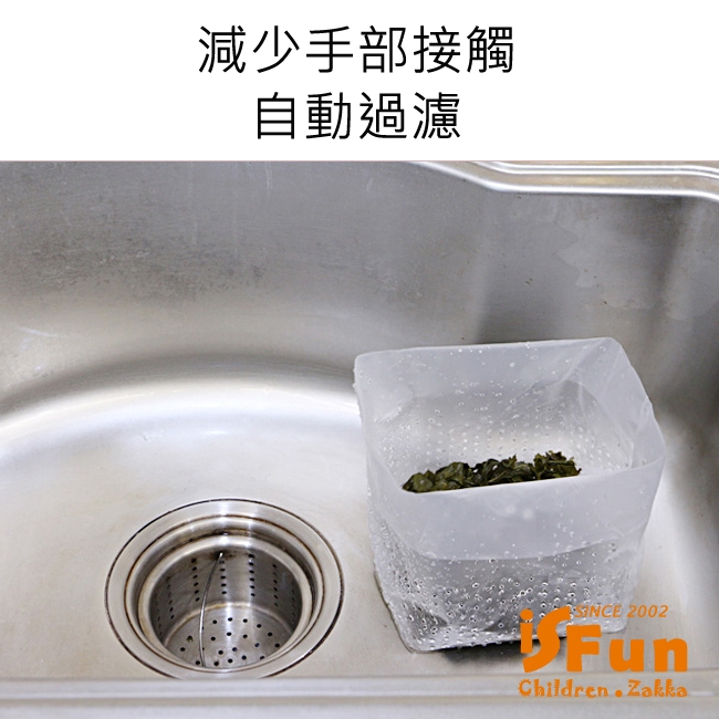 iSFun 餐廚小物 立體瀝水廚餘水槽垃圾袋 30入