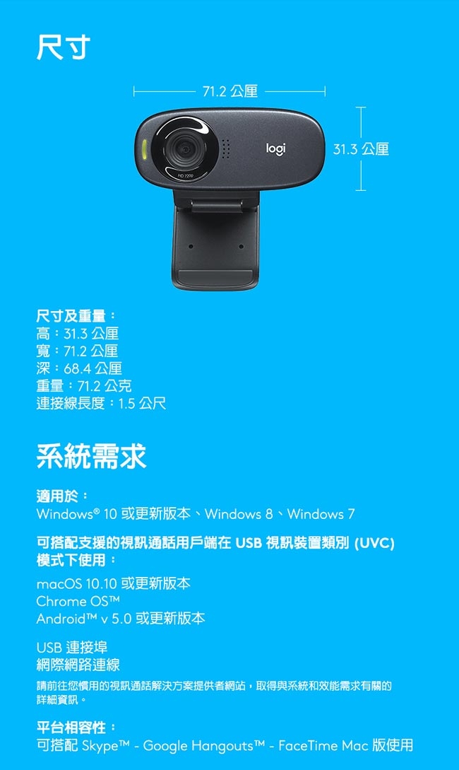 羅技HD網路攝影機C310