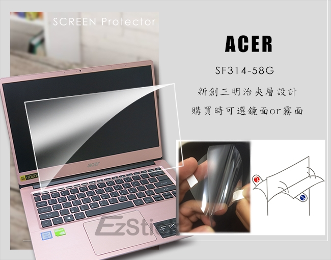 EZstick ACER Swift 3 SF314 SF314-58G 螢幕保護貼