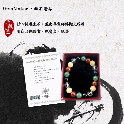 GemMaker頑石睛萃 開運五行手珠28.6g(隨機出貨)