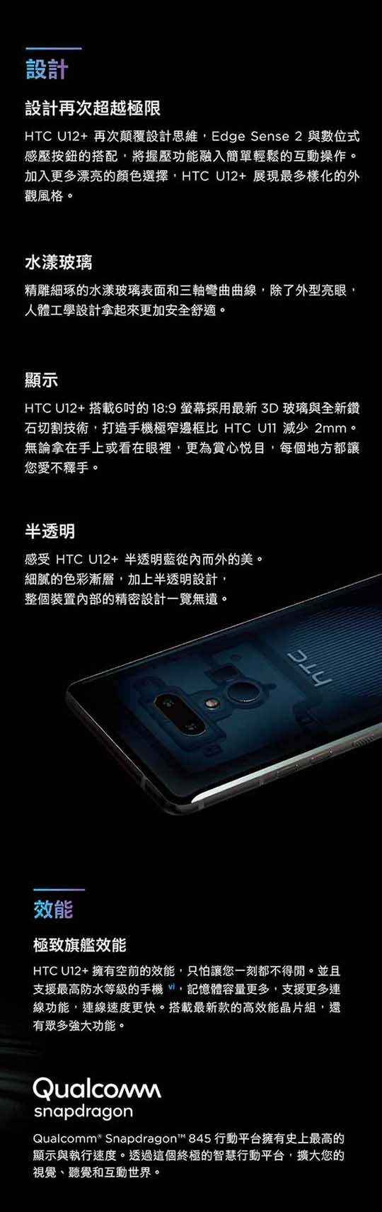 HTC U12+ (6G/64G) 6吋2K+全屏四鏡頭旗艦機