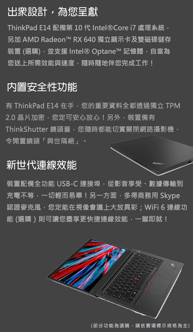 ThinkPad E14 14吋筆電 i7-10510U/8G/512G/RX640