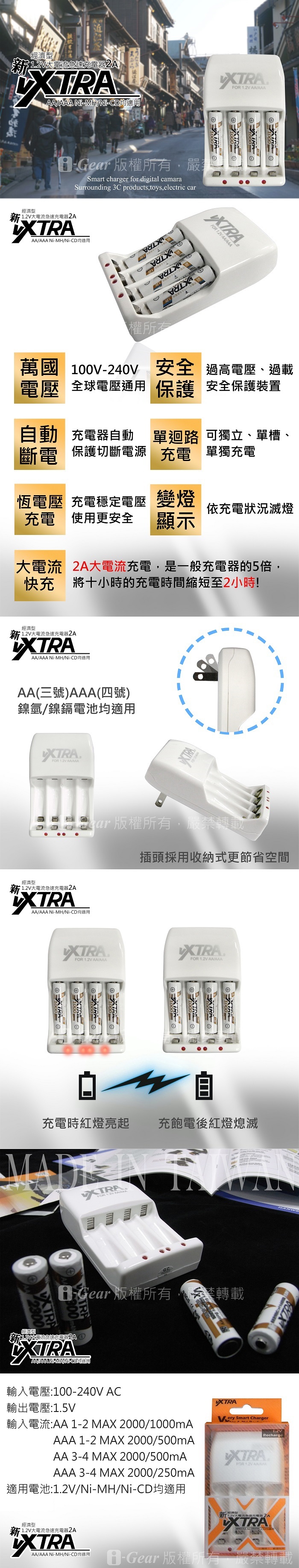 VXTRA 2A急速智能充電組(附4號AAA高容量1000mAh低自放電池4入)