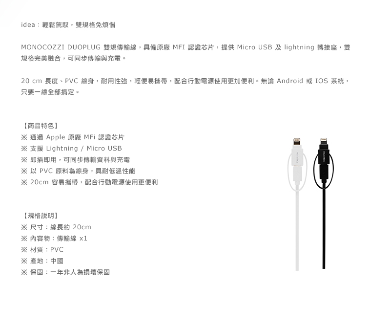 MONOCOZZI Lightning 雙規傳輸線 20cm（MFI 認證）