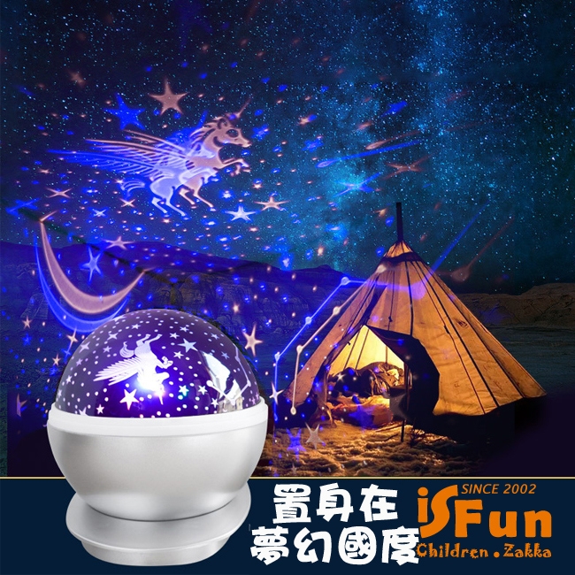 iSFun 獨角獸之夢 旋轉浪漫特效USB投影夜燈