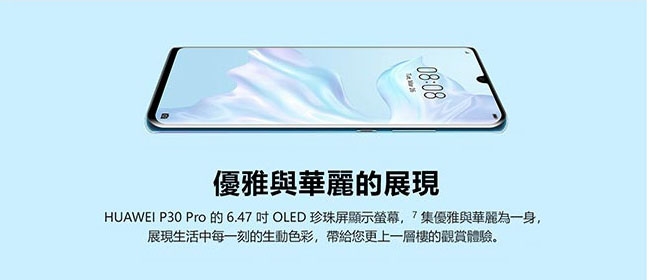 HUAWEI P30 Pro (8G/128G) 徠卡四鏡頭手機-珠光貝母